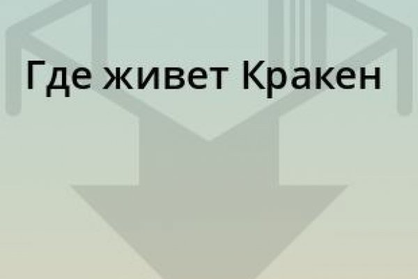 Что такое кракен магазин